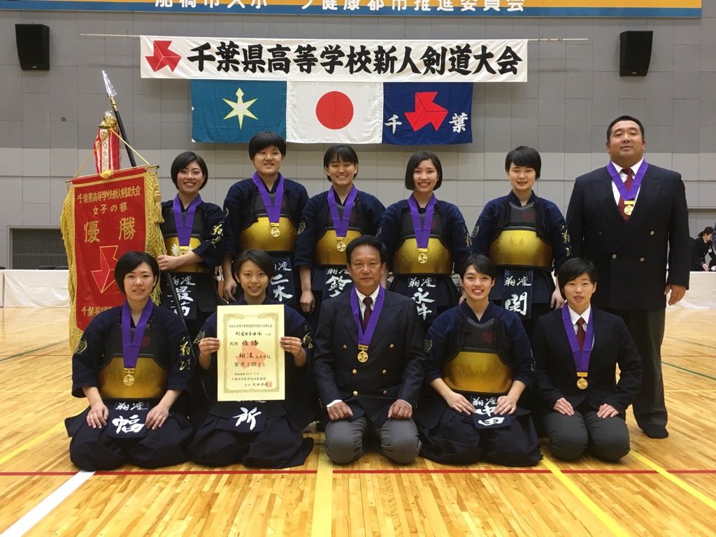 千葉県高体連剣道専門部-